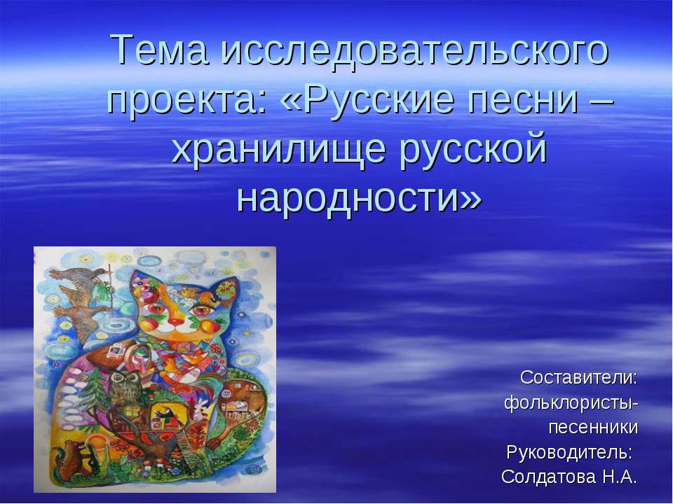 Русские песни – хранилище русской народности  - Скачать презентации бесплатно | Читать или скачать учебники для школы онлайн бесплатно ☑ Школьные учебники school-textbook.com