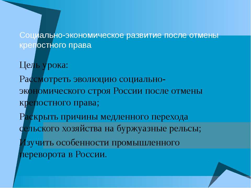 Социально-экономическое развитие после отмены крепостного права  - Скачать презентации бесплатно | Читать или скачать учебники для школы онлайн бесплатно ☑ Школьные учебники school-textbook.com