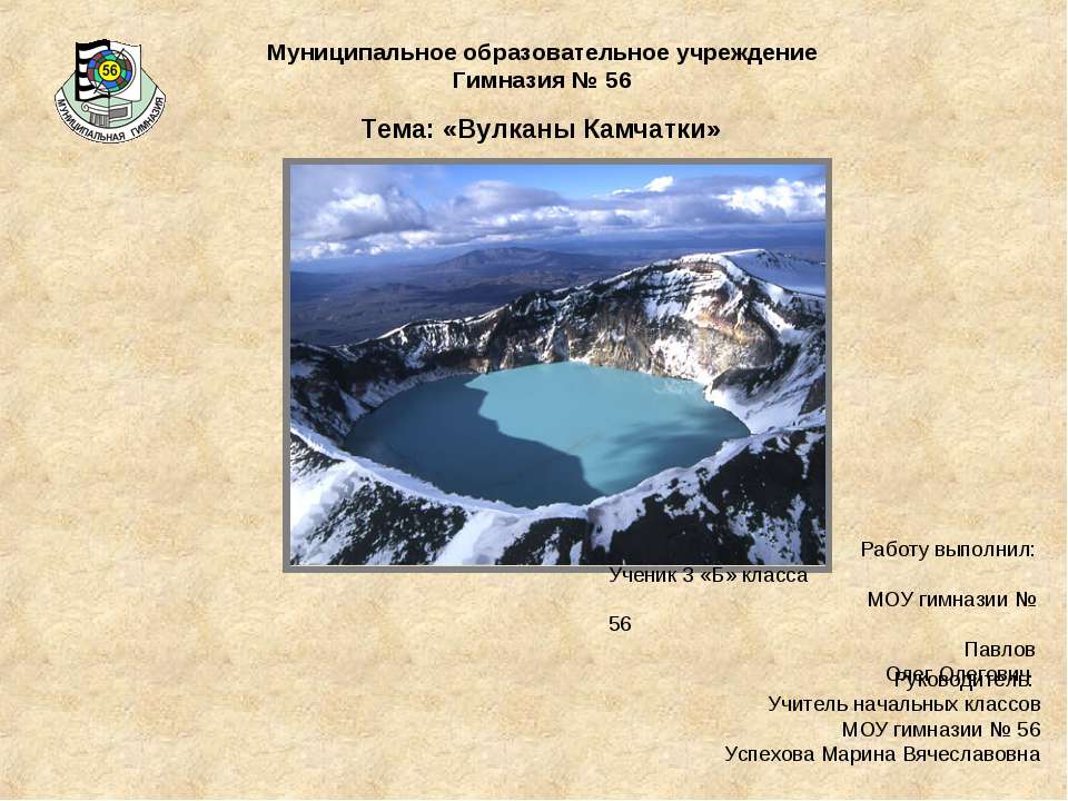 Вулканы Камчатки  - Скачать презентации бесплатно | Читать или скачать учебники для школы онлайн бесплатно ☑ Школьные учебники school-textbook.com