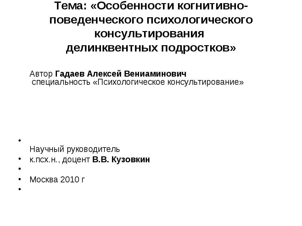 Особенности когнитивно-поведенческого психологического консультирования делинквентных подростков  - Скачать презентации бесплатно | Читать или скачать учебники для школы онлайн бесплатно ☑ Школьные учебники school-textbook.com