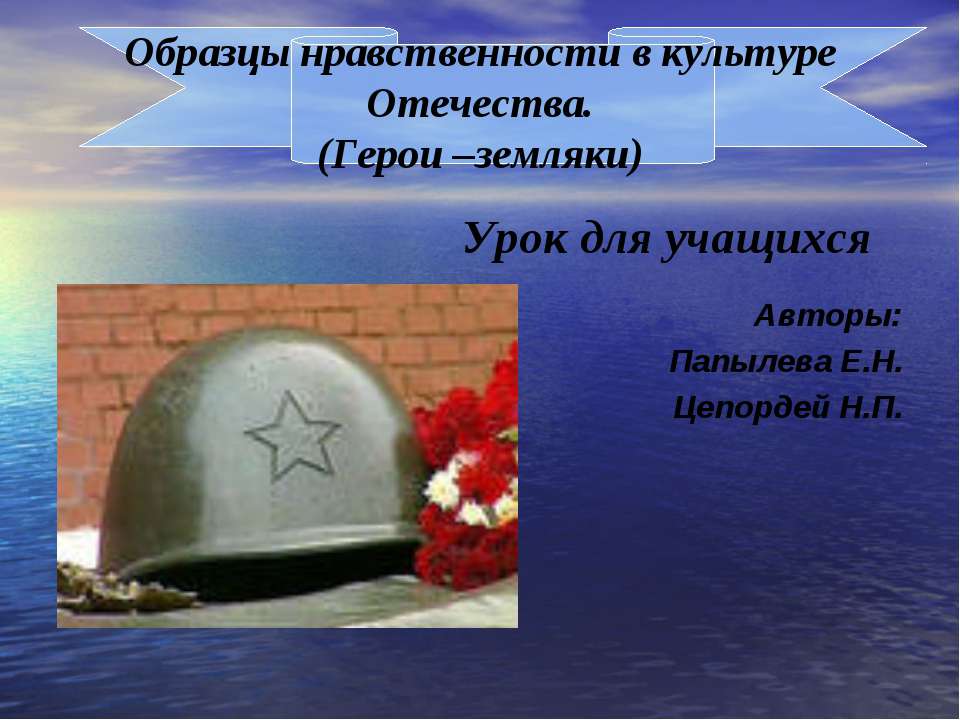 Образцы нравственности в культуре Отечества  - Скачать презентации бесплатно | Читать или скачать учебники для школы онлайн бесплатно ☑ Школьные учебники school-textbook.com