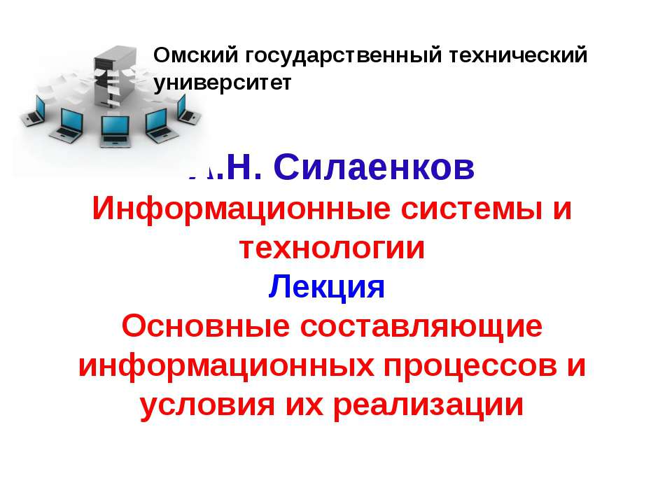 Основные составляющие информационных процессов и условия их реализации  - Скачать презентации бесплатно | Читать или скачать учебники для школы онлайн бесплатно ☑ Школьные учебники school-textbook.com