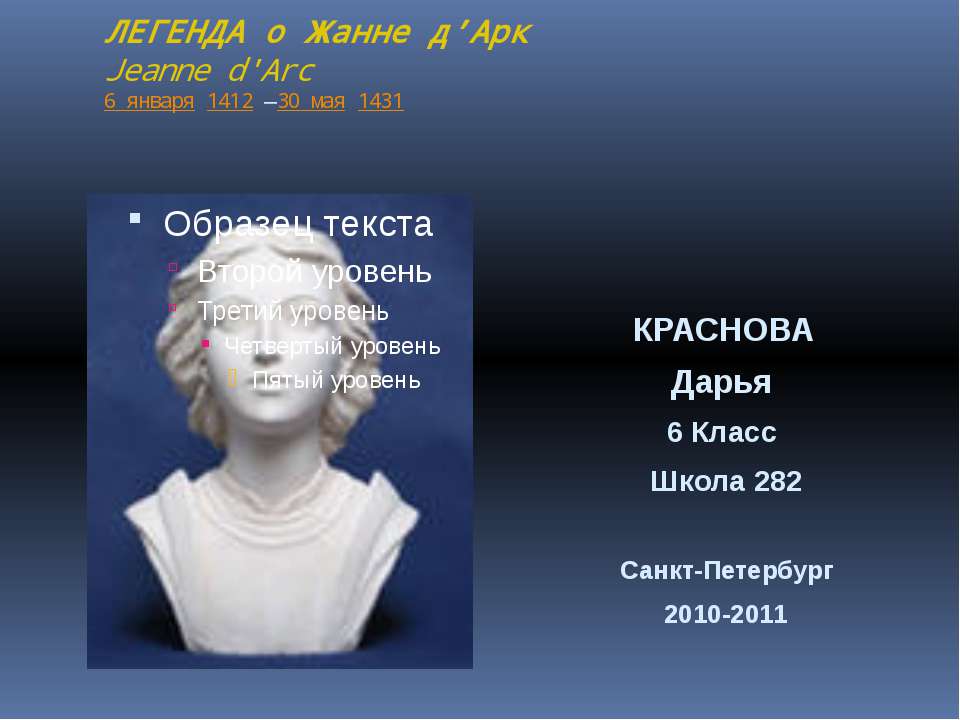 Легенда о жанне д’Арк  - Скачать презентации бесплатно | Читать или скачать учебники для школы онлайн бесплатно ☑ Школьные учебники school-textbook.com