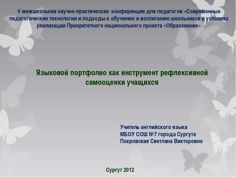 Языковой портфолио как инструмент рефлексивной самооценки учащихся  - Скачать презентации бесплатно | Читать или скачать учебники для школы онлайн бесплатно ☑ Школьные учебники school-textbook.com