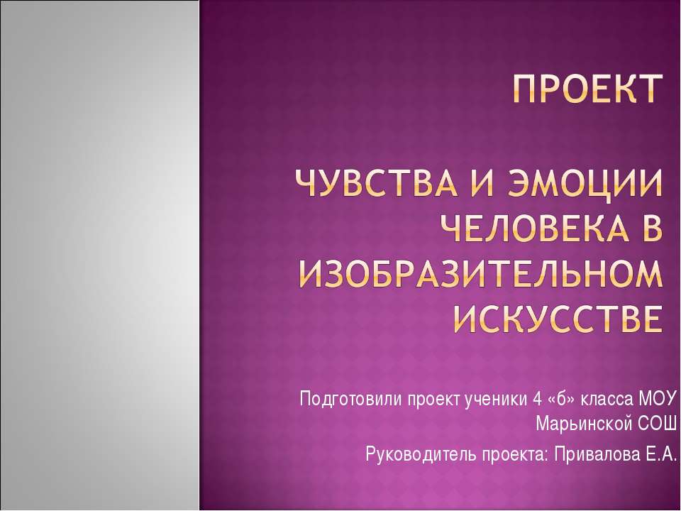 Проект Чувства и эмоции человека в изобразительном искусстве  - Скачать презентации бесплатно | Читать или скачать учебники для школы онлайн бесплатно ☑ Школьные учебники school-textbook.com