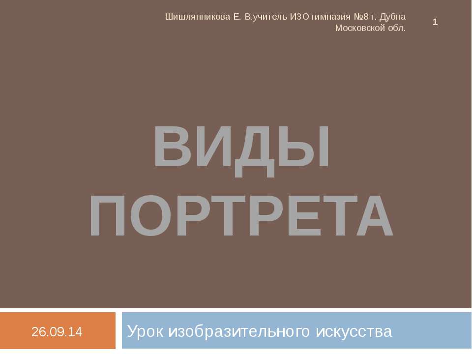 Виды портрета  - Скачать презентации бесплатно | Читать или скачать учебники для школы онлайн бесплатно ☑ Школьные учебники school-textbook.com