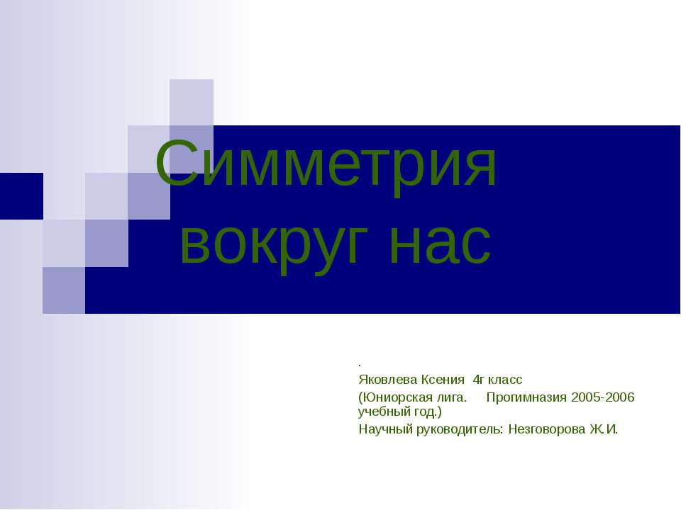 Симметрия вокруг нас 4 класс  - Скачать презентации бесплатно | Читать или скачать учебники для школы онлайн бесплатно ☑ Школьные учебники school-textbook.com