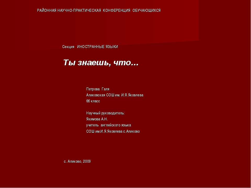 Do you know - Скачать презентации бесплатно ☑ Презентации по предметам на gdz-books.ru