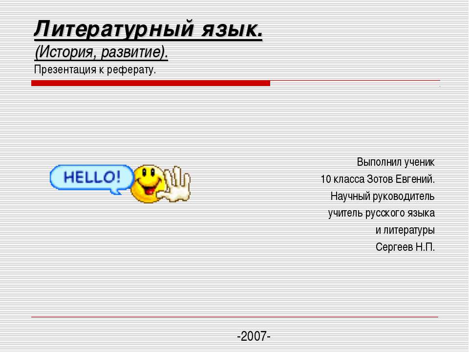 Литературный язык. История, развитие  - Скачать презентации бесплатно | Читать или скачать учебники для школы онлайн бесплатно ☑ Школьные учебники school-textbook.com