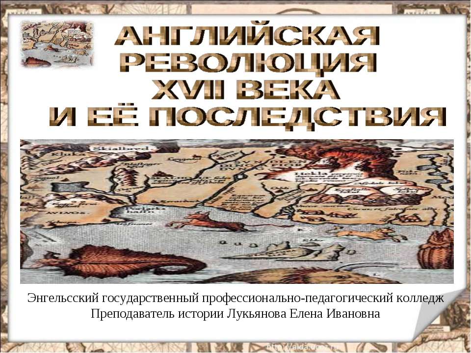Английская революция XVII века и её последствия  - Скачать презентации бесплатно | Читать или скачать учебники для школы онлайн бесплатно ☑ Школьные учебники school-textbook.com