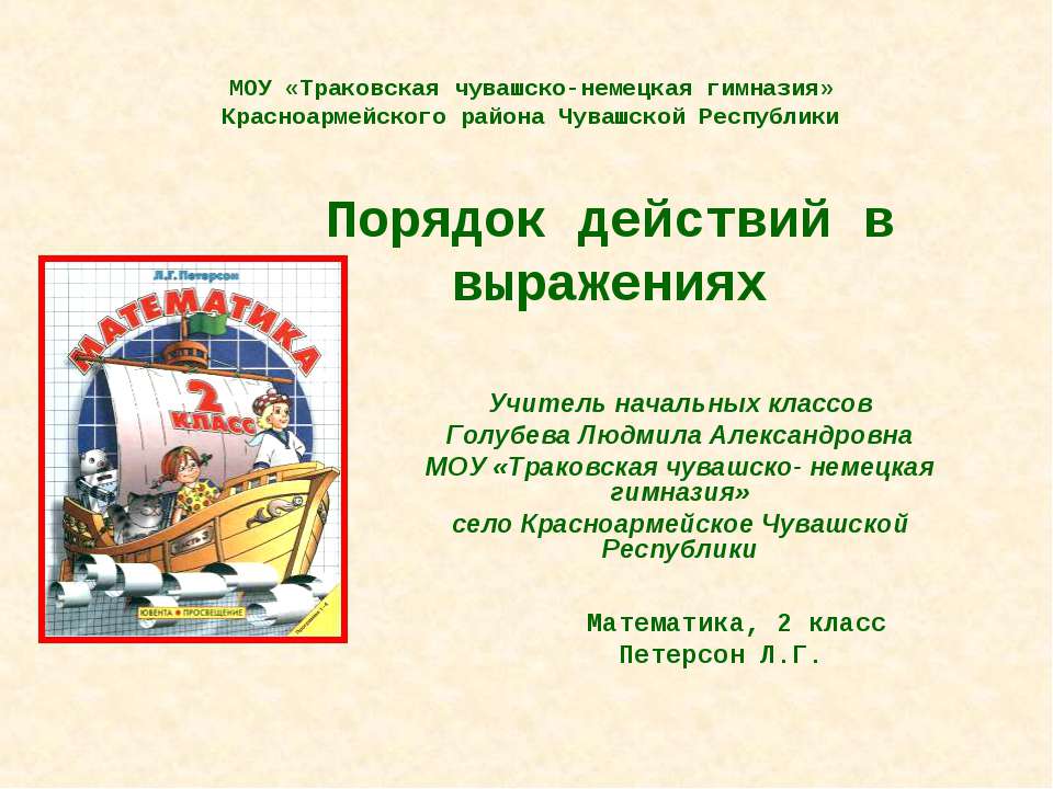 Порядок действий в выражениях  - Скачать презентации бесплатно | Читать или скачать учебники для школы онлайн бесплатно ☑ Школьные учебники school-textbook.com