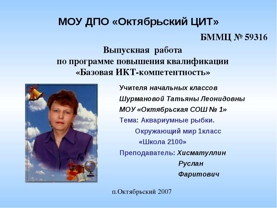 Аквариумные рыбки 1 класс  - Скачать презентации бесплатно | Читать или скачать учебники для школы онлайн бесплатно ☑ Школьные учебники school-textbook.com