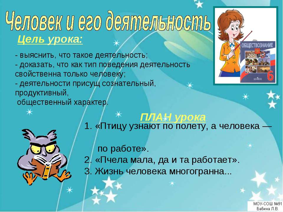 Человек и его деятельность  - Скачать презентации бесплатно | Читать или скачать учебники для школы онлайн бесплатно ☑ Школьные учебники school-textbook.com