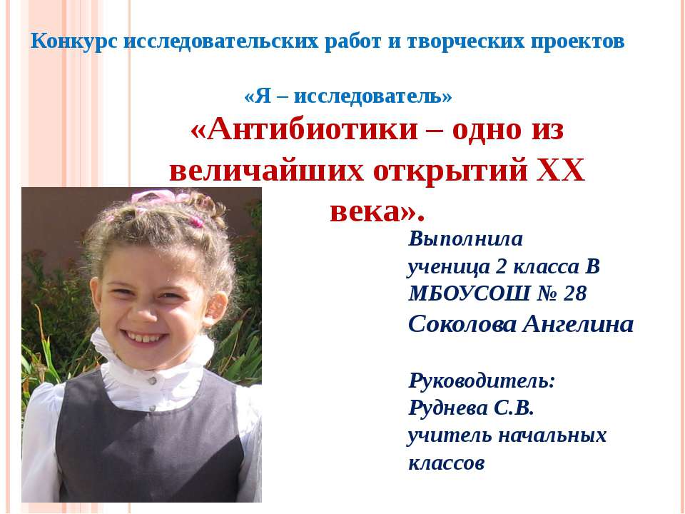 Антибиотики – одно из величайших открытий ХХ века  - Скачать презентации бесплатно | Читать или скачать учебники для школы онлайн бесплатно ☑ Школьные учебники school-textbook.com