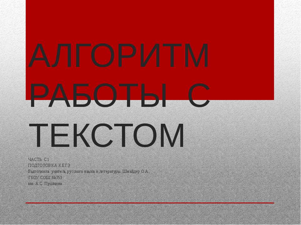 Алгоритм работы с текстом  - Скачать презентации бесплатно | Читать или скачать учебники для школы онлайн бесплатно ☑ Школьные учебники school-textbook.com