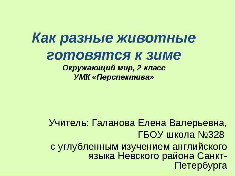Как разные животные готовятся к зиме  - Скачать презентации бесплатно | Читать или скачать учебники для школы онлайн бесплатно ☑ Школьные учебники school-textbook.com