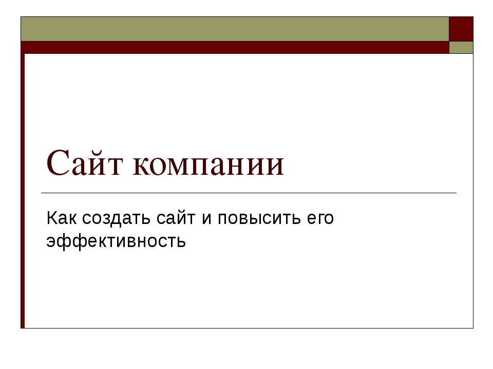 Сайт компании  - Скачать презентации бесплатно | Читать или скачать учебники для школы онлайн бесплатно ☑ Школьные учебники school-textbook.com