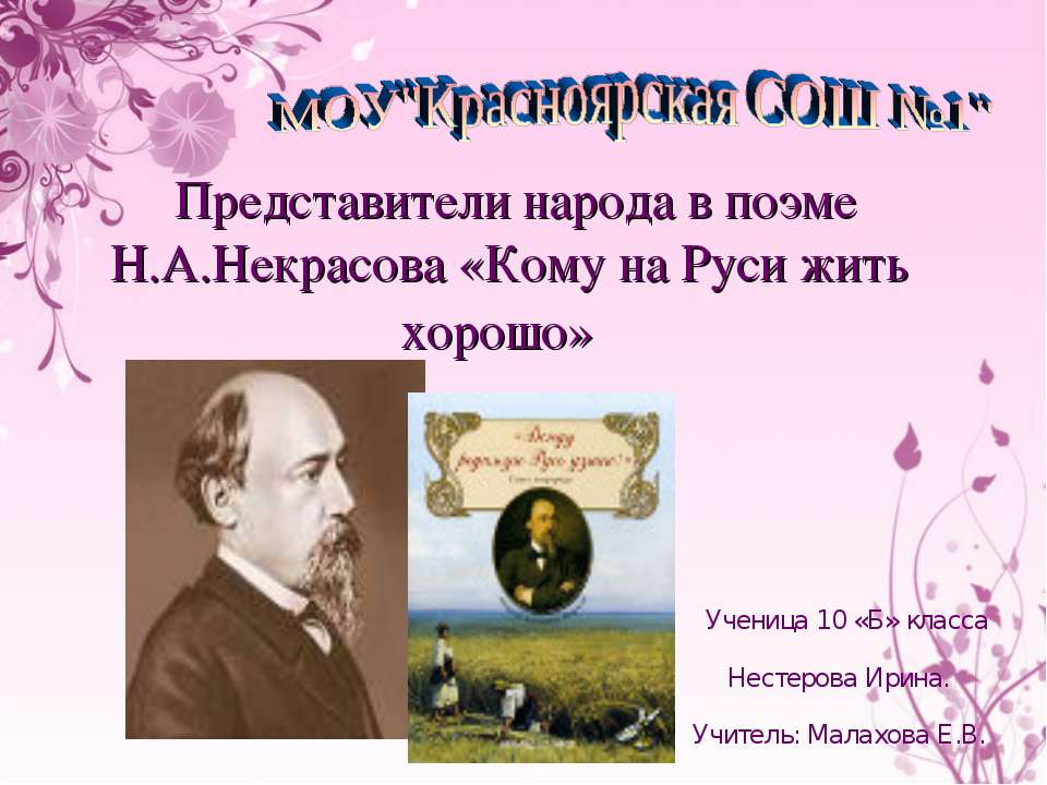Представители народа в поэме Н.А.Некрасова «Кому на Руси жить хорошо»  - Скачать презентации бесплатно | Читать или скачать учебники для школы онлайн бесплатно ☑ Школьные учебники school-textbook.com