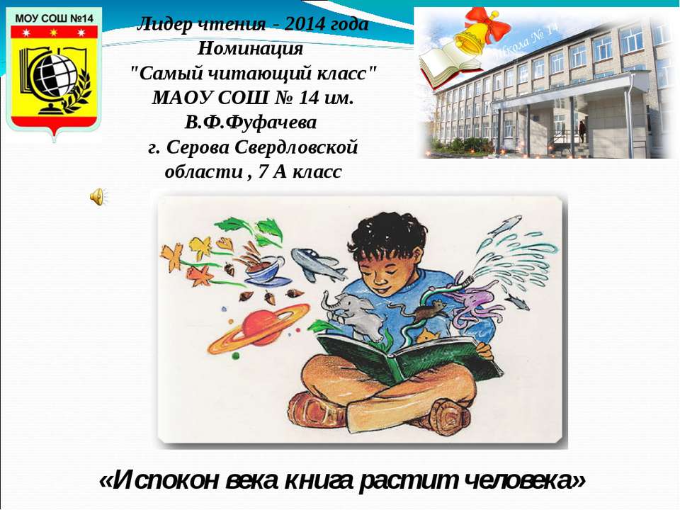 Самый читающий класс - Скачать презентации бесплатно ☑ Презентации по предметам на gdz-books.ru
