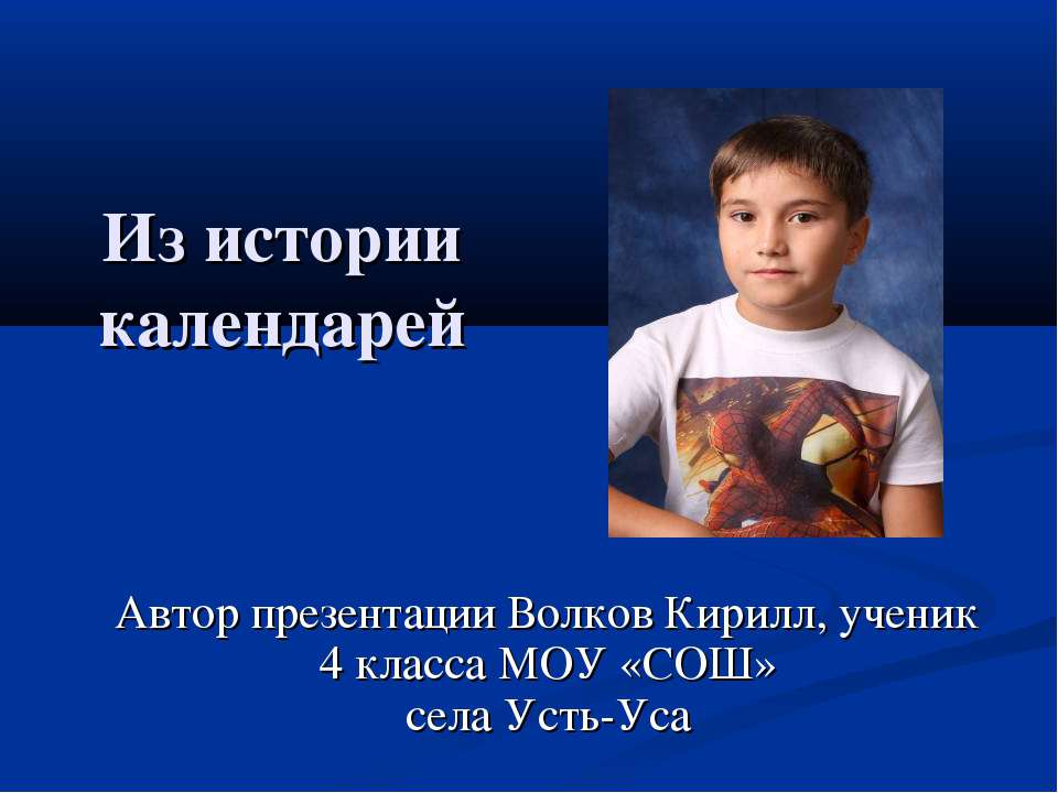 Из истории календарей  - Скачать презентации бесплатно | Читать или скачать учебники для школы онлайн бесплатно ☑ Школьные учебники school-textbook.com