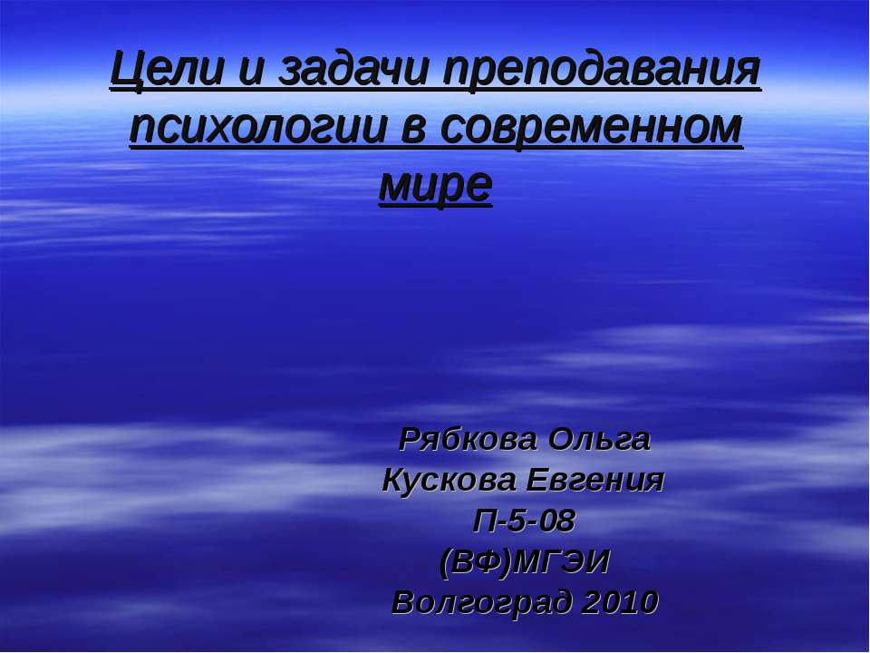 Цели и задачи преподавания психологии в современном мире  - Скачать презентации бесплатно | Читать или скачать учебники для школы онлайн бесплатно ☑ Школьные учебники school-textbook.com