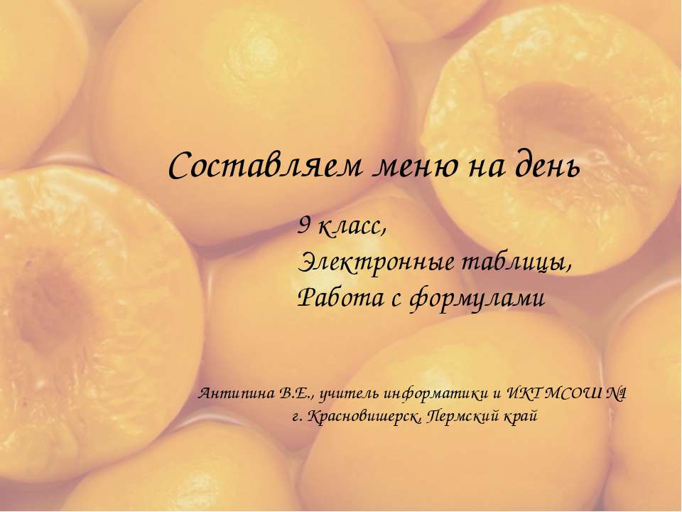 Составляем меню на день  - Скачать презентации бесплатно | Читать или скачать учебники для школы онлайн бесплатно ☑ Школьные учебники school-textbook.com