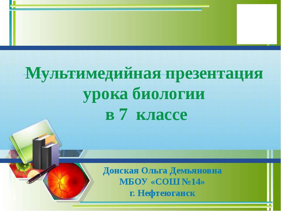 Тип Инфузории или Ресничные - Скачать презентации бесплатно ☑ Презентации по предметам на gdz-books.ru