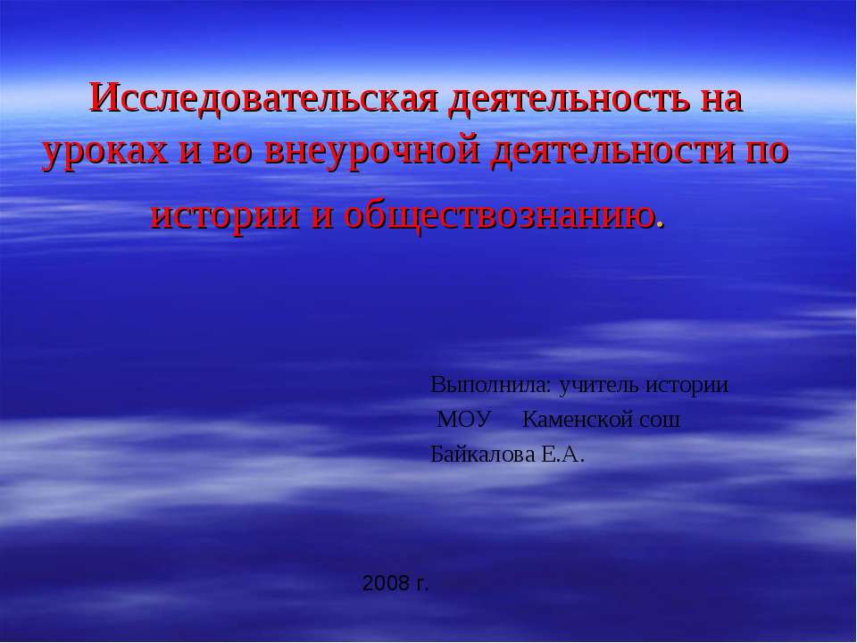 Исследовательская деятельность на уроках и во внеурочной деятельности по истории и обществознанию  - Скачать презентации бесплатно | Читать или скачать учебники для школы онлайн бесплатно ☑ Школьные учебники school-textbook.com