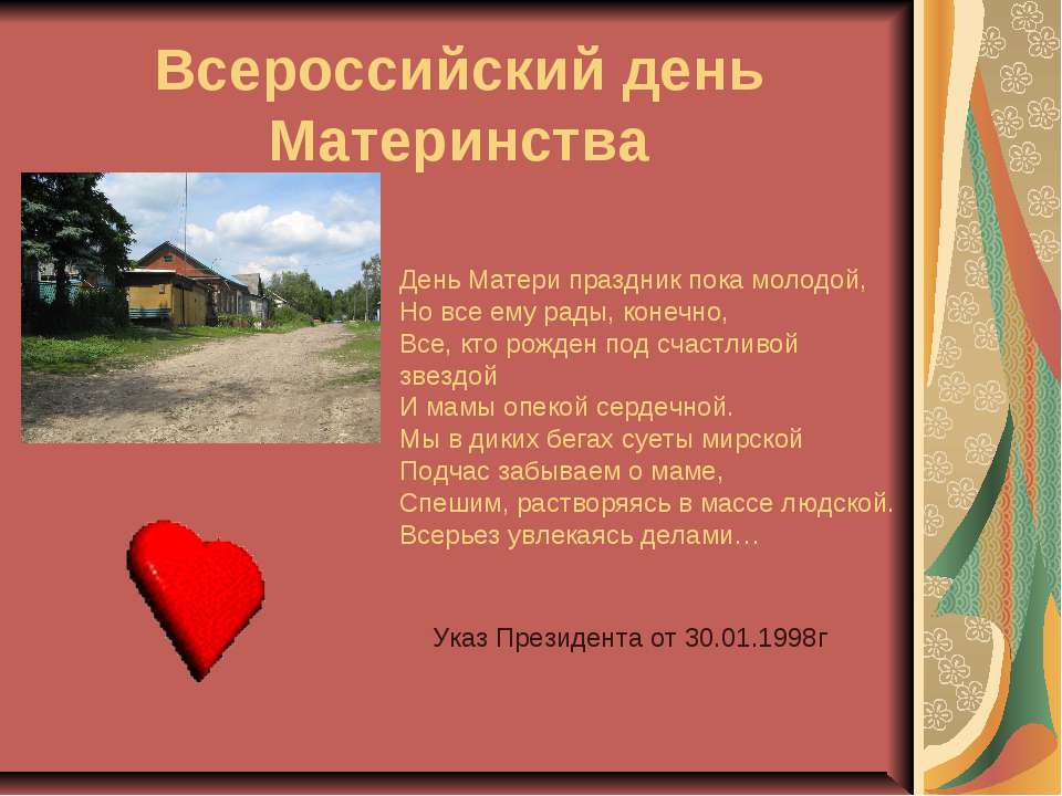 Всероссийский день Материнства  - Скачать презентации бесплатно | Читать или скачать учебники для школы онлайн бесплатно ☑ Школьные учебники school-textbook.com