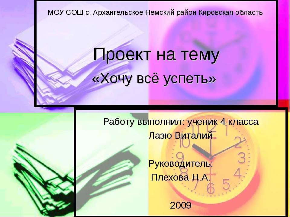 Хочу всё успеть 4 класс  - Скачать презентации бесплатно | Читать или скачать учебники для школы онлайн бесплатно ☑ Школьные учебники school-textbook.com