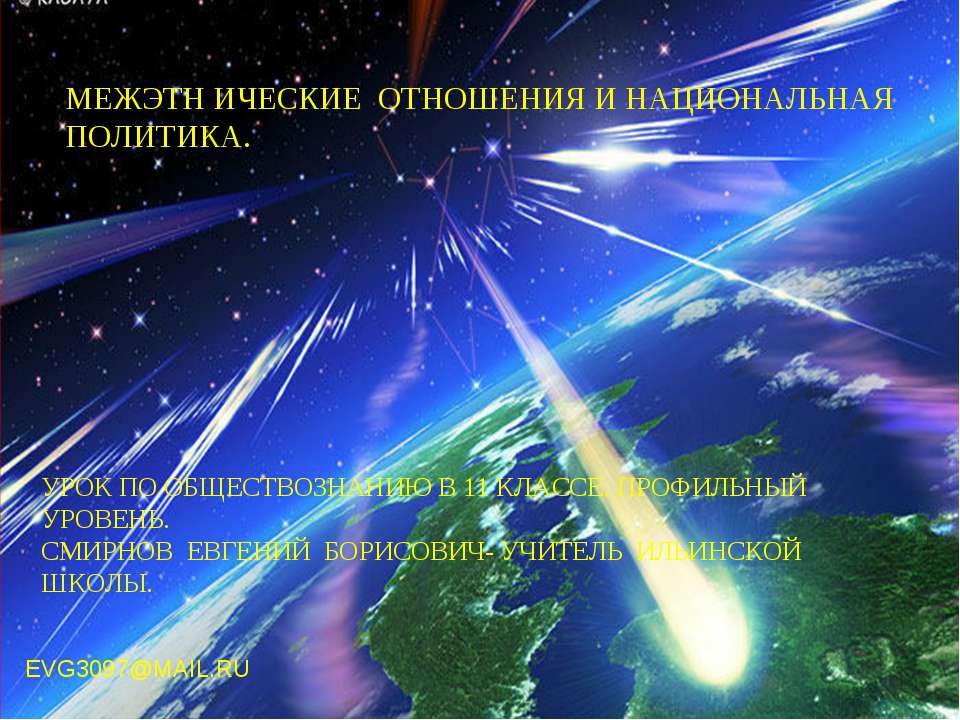 Межэтнические отношения и национальная политика - Скачать презентации бесплатно ☑ Презентации по предметам на gdz-books.ru