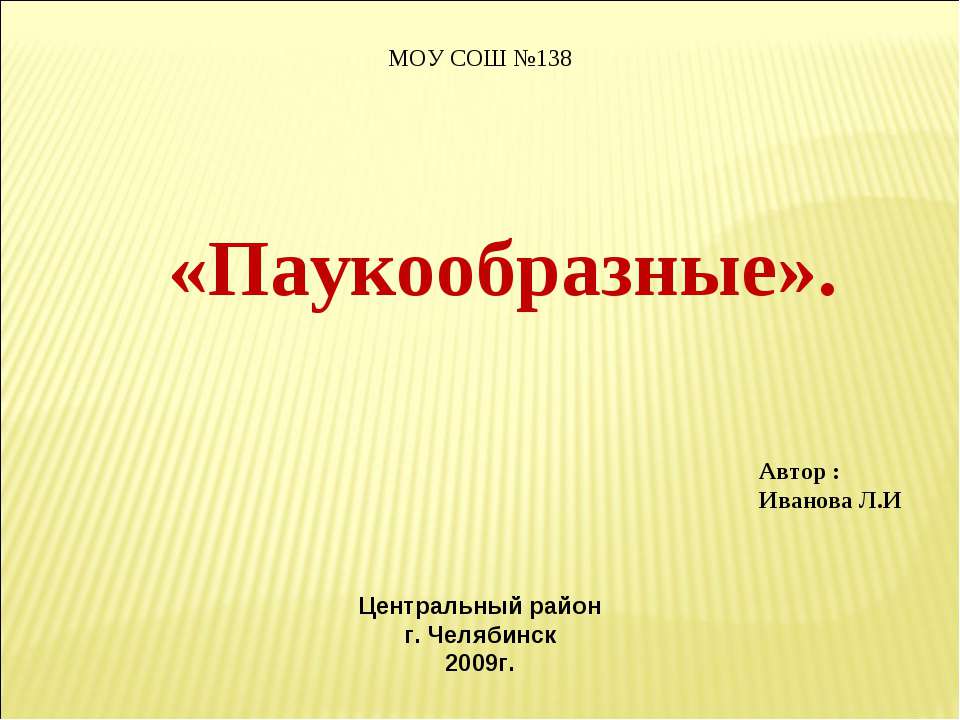 Паукообразные 2 класс  - Скачать презентации бесплатно | Читать или скачать учебники для школы онлайн бесплатно ☑ Школьные учебники school-textbook.com