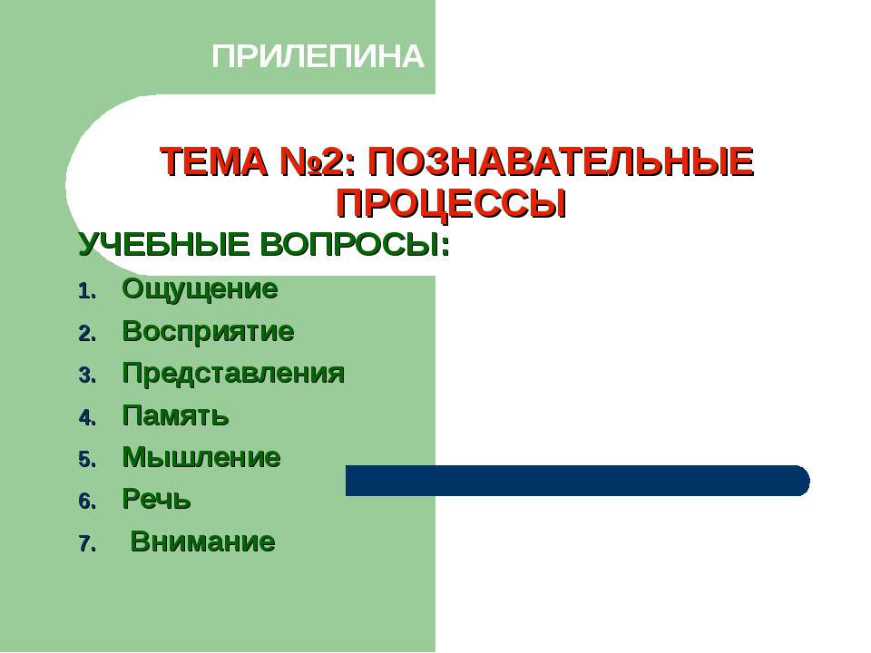 Познавательные процессы  - Скачать презентации бесплатно | Читать или скачать учебники для школы онлайн бесплатно ☑ Школьные учебники school-textbook.com