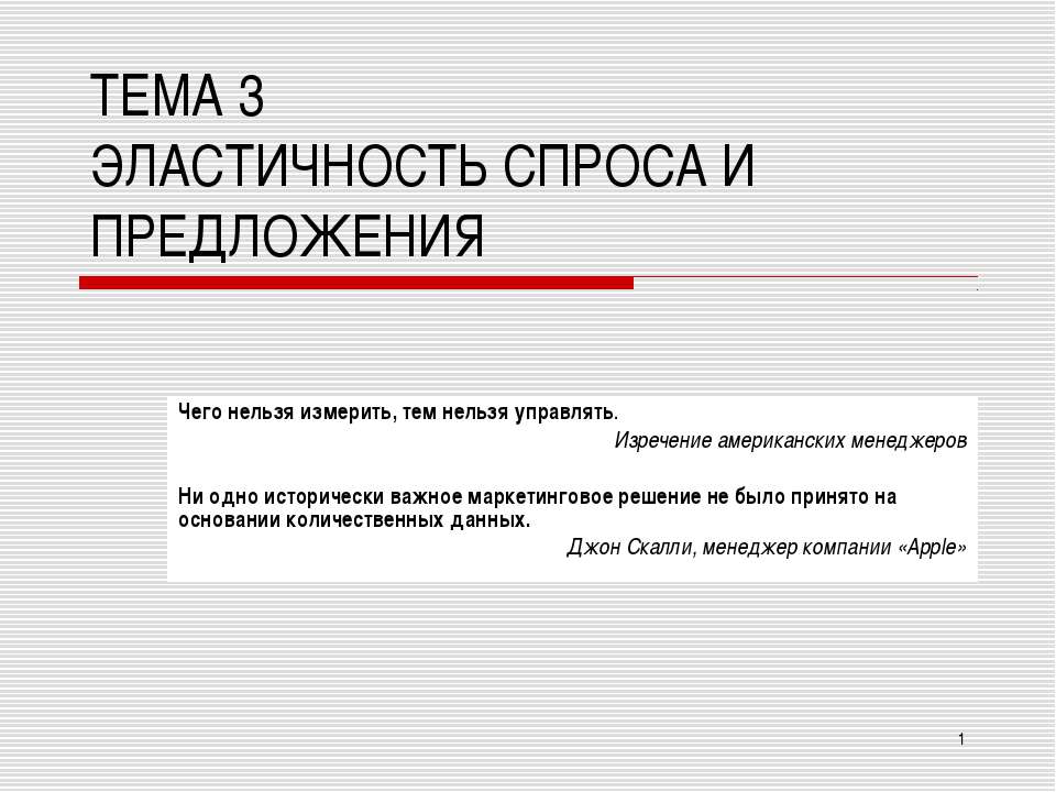 Эластичность спроса и предложения  - Скачать презентации бесплатно | Читать или скачать учебники для школы онлайн бесплатно ☑ Школьные учебники school-textbook.com