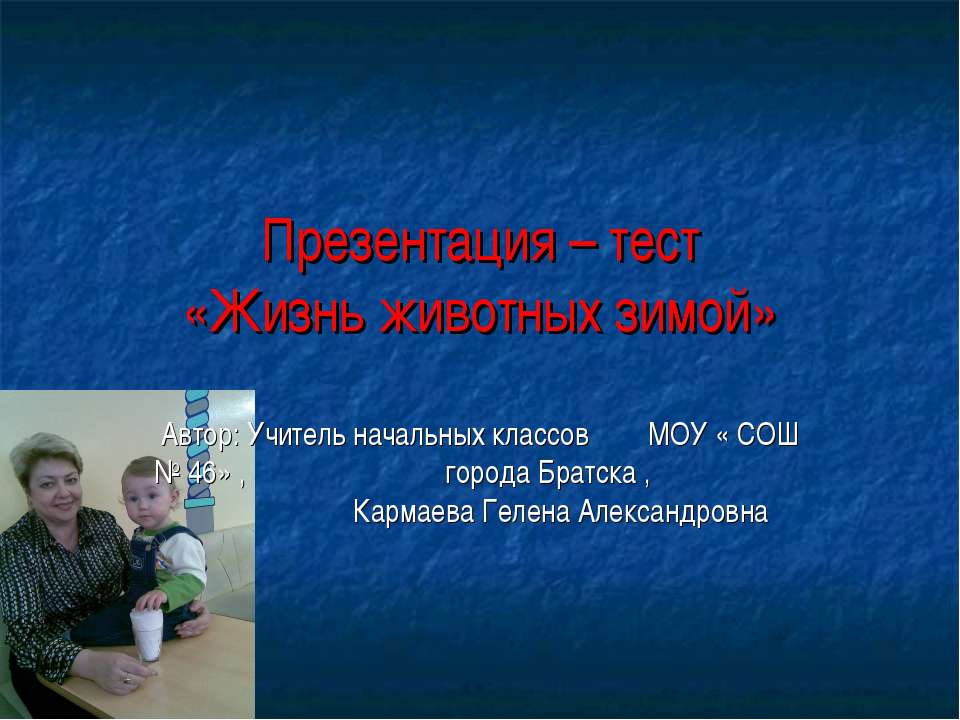 Жизнь животных зимой  - Скачать презентации бесплатно | Читать или скачать учебники для школы онлайн бесплатно ☑ Школьные учебники school-textbook.com