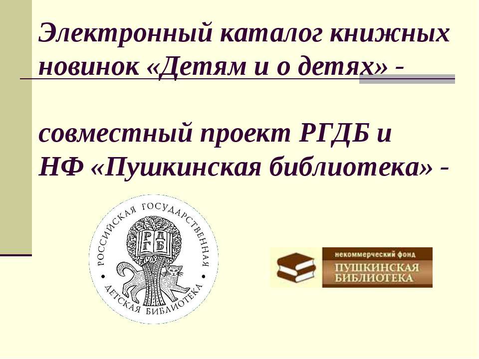 Детям о детях  - Скачать презентации бесплатно | Читать или скачать учебники для школы онлайн бесплатно ☑ Школьные учебники school-textbook.com