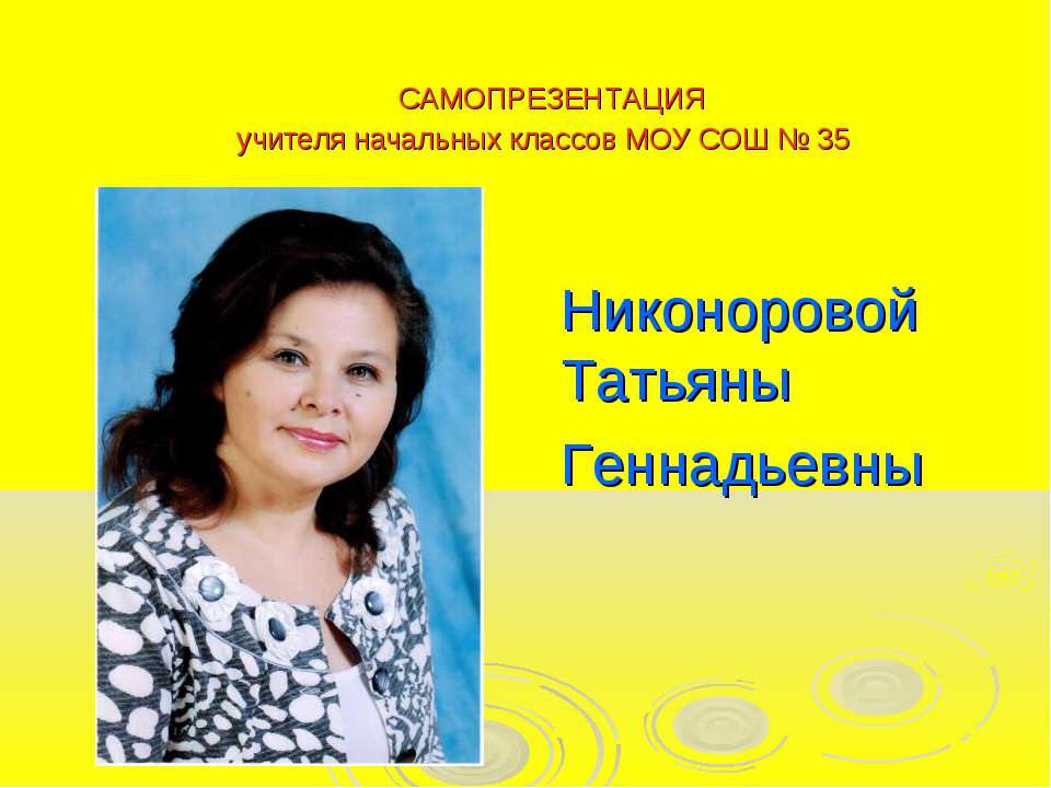 Самопрезентация учителя начальных классов  - Скачать презентации бесплатно | Читать или скачать учебники для школы онлайн бесплатно ☑ Школьные учебники school-textbook.com