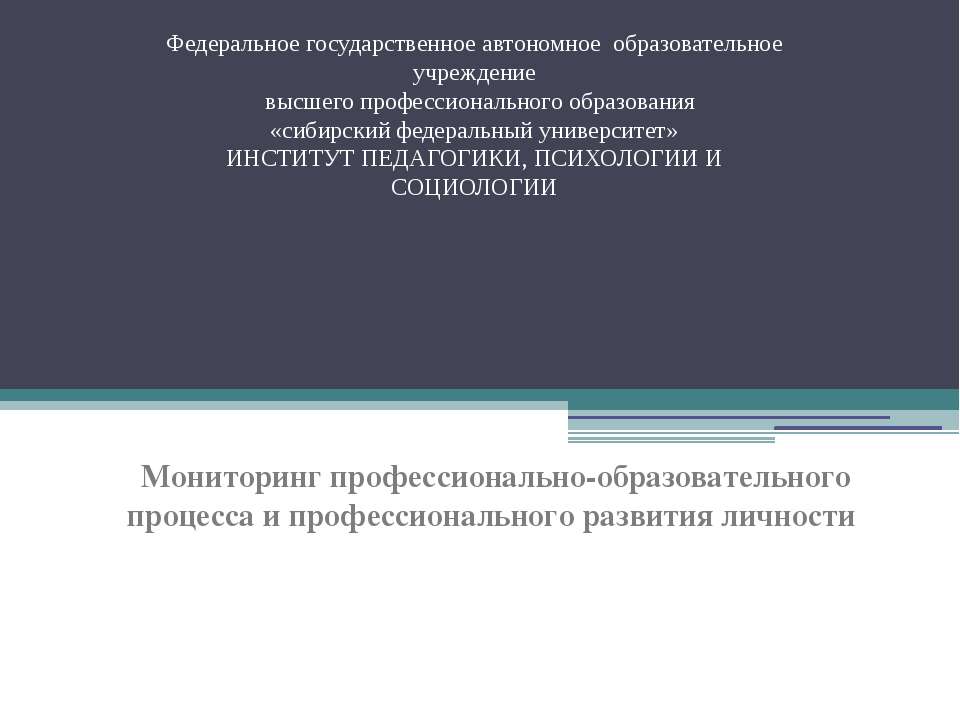 Мониторинг профессионально-образовательного процесса и профессионального развития личности  - Скачать презентации бесплатно | Читать или скачать учебники для школы онлайн бесплатно ☑ Школьные учебники school-textbook.com