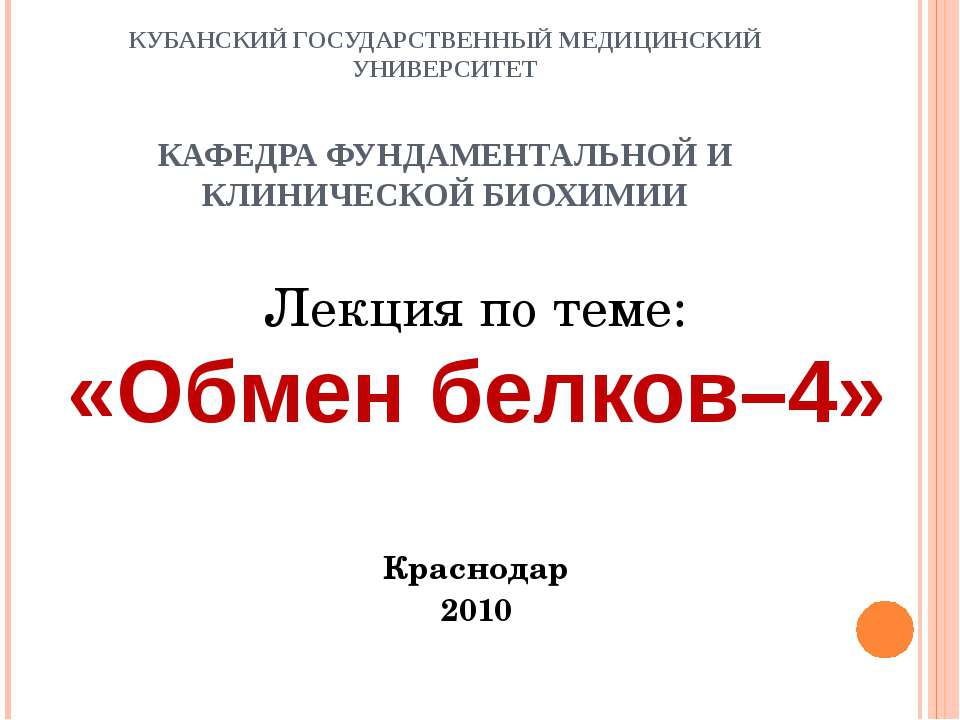 Обмен белков – 4  - Скачать презентации бесплатно | Читать или скачать учебники для школы онлайн бесплатно ☑ Школьные учебники school-textbook.com