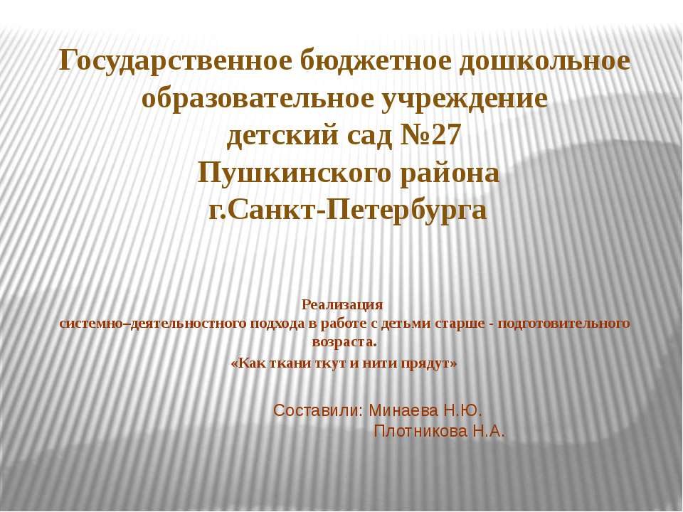 Как ткани ткут и нити прядут  - Скачать презентации бесплатно | Читать или скачать учебники для школы онлайн бесплатно ☑ Школьные учебники school-textbook.com