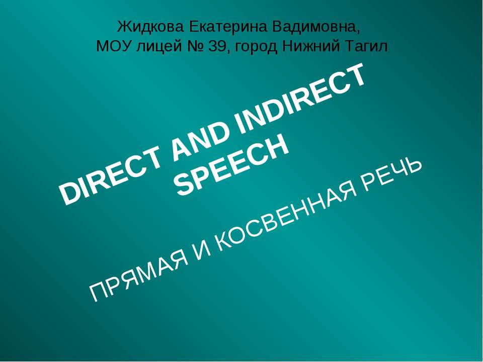 Direct and indirect speech  - Скачать презентации бесплатно | Читать или скачать учебники для школы онлайн бесплатно ☑ Школьные учебники school-textbook.com