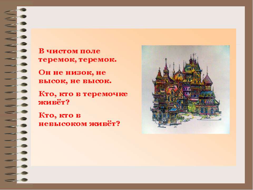 Страна русского языка  - Скачать презентации бесплатно | Читать или скачать учебники для школы онлайн бесплатно ☑ Школьные учебники school-textbook.com