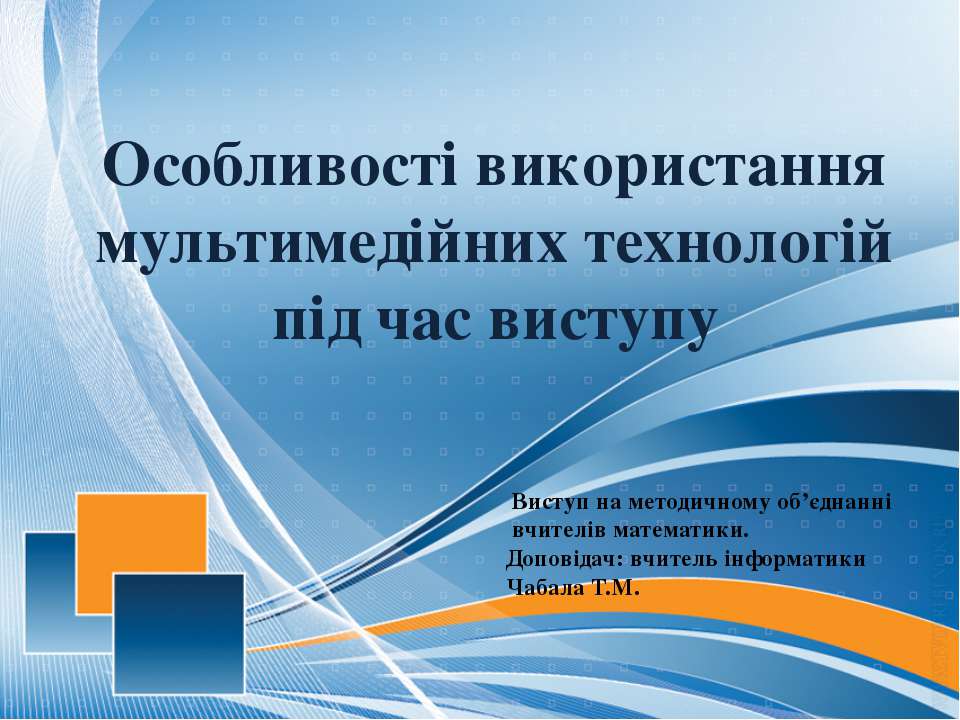 Основнф вимоги до створення презентацій - Скачать презентации бесплатно ☑ Презентации по предметам на gdz-books.ru