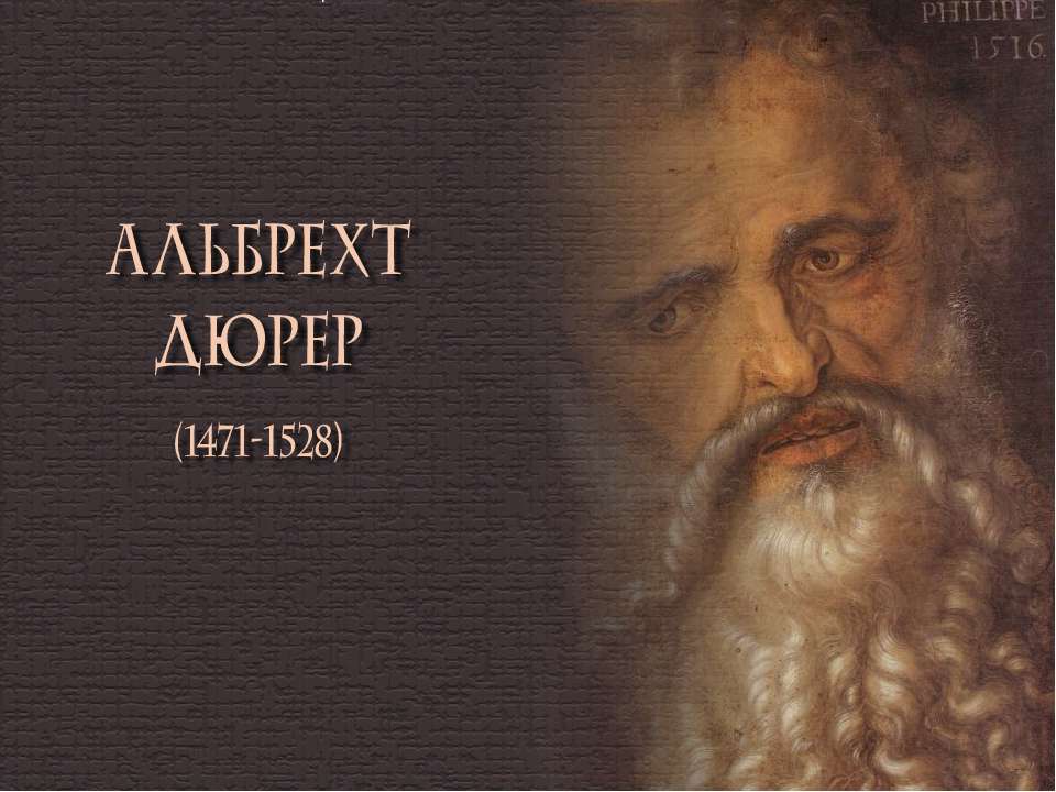Альберт Дюрер (1471-1528)  - Скачать презентации бесплатно | Читать или скачать учебники для школы онлайн бесплатно ☑ Школьные учебники school-textbook.com