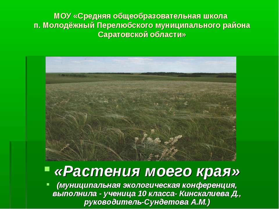 Растения моего края  - Скачать презентации бесплатно | Читать или скачать учебники для школы онлайн бесплатно ☑ Школьные учебники school-textbook.com