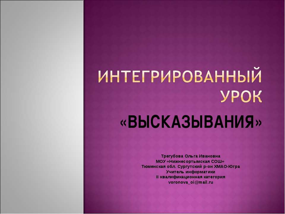 ВЫСКАЗЫВАНИЯ  - Скачать презентации бесплатно | Читать или скачать учебники для школы онлайн бесплатно ☑ Школьные учебники school-textbook.com