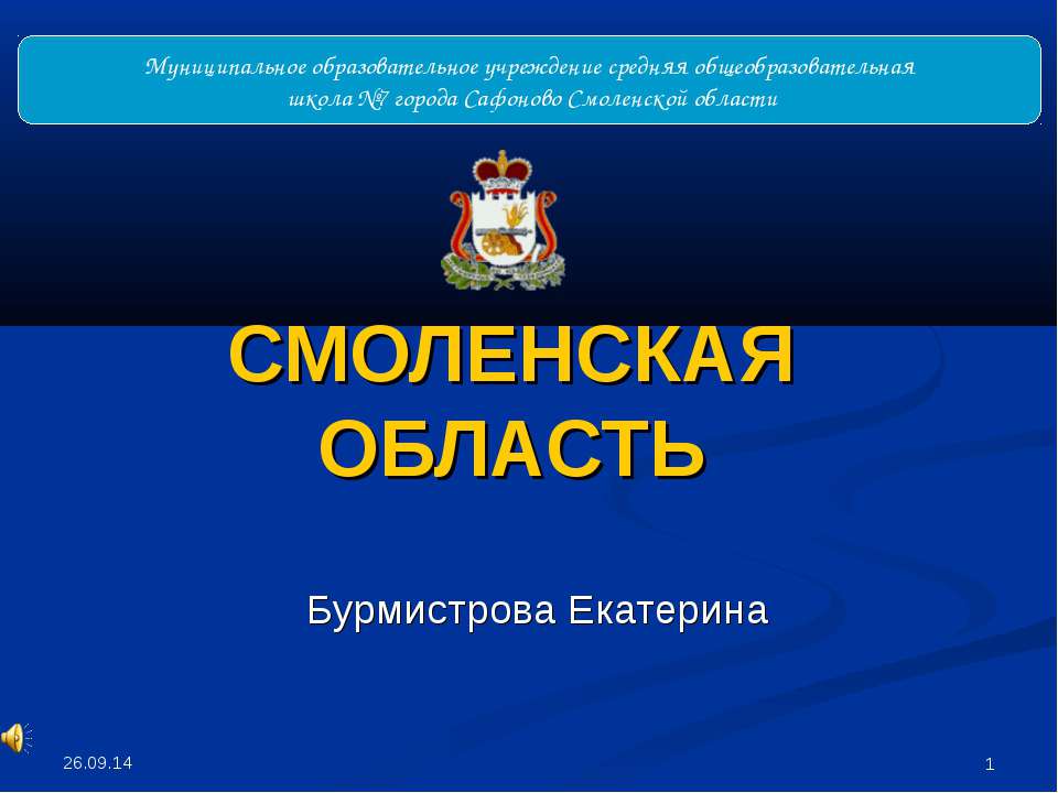 Смоленская область  - Скачать презентации бесплатно | Читать или скачать учебники для школы онлайн бесплатно ☑ Школьные учебники school-textbook.com
