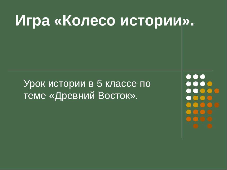 Древний Восток  - Скачать презентации бесплатно | Читать или скачать учебники для школы онлайн бесплатно ☑ Школьные учебники school-textbook.com