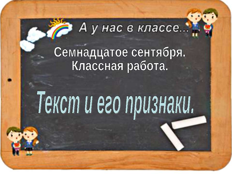 Текст и его признаки  - Скачать презентации бесплатно | Читать или скачать учебники для школы онлайн бесплатно ☑ Школьные учебники school-textbook.com