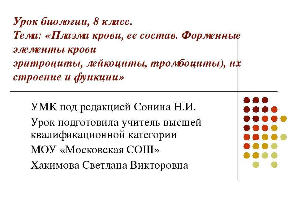 Плазма крови, ее состав. Форменные элементы крови эритроциты, лейкоциты, тромбоциты), их строение и функции  - Скачать презентации бесплатно | Читать или скачать учебники для школы онлайн бесплатно ☑ Школьные учебники school-textbook.com